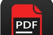 选择合适的PDF软件，提升工作效率（比较各类PDF软件的功能与优势，选择最适合自己的工具）