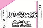 大白菜u盘换系统教程（使用大白菜u盘一键换系统，让电脑焕然一新！）