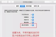 局域网共享打印机连接方法（简单易行的打印机共享设置教程）