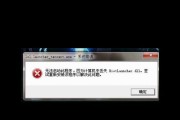 电脑应用突然出现错误怎么办？（快速解决电脑应用错误的方法与技巧）
