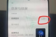 如何设置锁屏显示时间？（优化手机使用体验，了解时间的重要性）