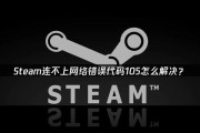 解决电脑连接错误代码676的方法（从分析错误代码到解决连接问题，轻松搞定676错误）