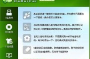 大白菜U盘制作Win7教程（教你如何利用大白菜制作一个U盘安装Windows7系统）