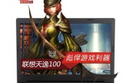 探索Lenovo天逸100的卓越性能与可靠性（一台令人惊叹的高性价比笔记本电脑）