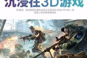 头戴式3D眼镜的优缺点及应用前景分析（探索头戴式3D眼镜的技术突破和市场前景）