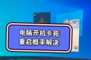 电脑频繁重启的原因及解决方法（详解电脑开机老是重启的原因及其关键解决方案）