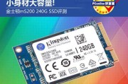 金士顿240GSSD的性能和优势分析（高速稳定的数据存储解决方案，让您的电脑飞一般的畅快体验）