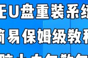 一步步教你如何利用优盘重装系统（轻松实现电脑系统重装的关键技巧与方法）