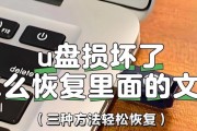 利用U盘恢复介质的教程（详解U盘恢复介质的步骤和技巧）