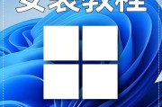 新电脑U盘系统安装教程（轻松快捷，让你的电脑重获新生）