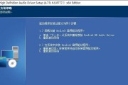 电脑声卡驱动教程（一步步教你调整电脑声卡驱动，让音质更上一层楼）