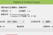 使用大白菜U盘装双系统教程（将Win10PE用作安装操作系统的引导工具）