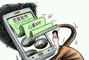 手机遭到病毒会带来哪些影响？（揭秘手机病毒的危害及预防方法）