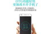 一步步教你如何将U盘改装为安卓系统（让你的U盘变身为智能手机，随身携带便捷无比）
