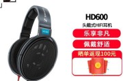 HD600耳机（揭秘HD600耳机的声音表现与设计特点）