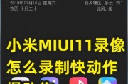 小米5最新开发版的亮点和特色（小米5开发版，颠覆你对手机的认知！）