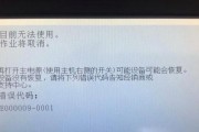 电脑开机0199错误解决方法（遇到电脑开机0199错误？别慌，这里有解决方法！）