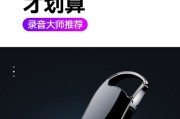 新科录音笔的优势和特点（功能强大、音质清晰、易操作的新科录音笔）