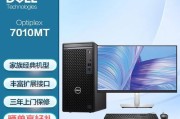 戴尔7040台式机（体验高速运算和卓越性能的戴尔7040台式机）