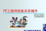 PE工具使用教程PPT（详解PE工具的功能和操作技巧，助你成为专业的技术人员）