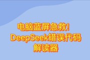 电脑错误代码EC201的解决方法（如何应对电脑错误代码EC201）
