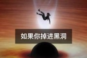 黑洞之谜（探索黑洞内部）