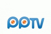PPTV电视口碑如何？（用户评价和功能体验）