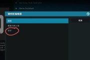 解决Kodi添加电脑共享错误2的问题（通过正确配置Kodi，解决添加电脑共享错误2的困扰）