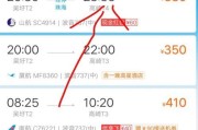 携程惠选机票，让您飞行更便捷（一站式机票购买，让您省时省力）
