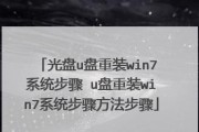 电脑装系统设置U盘启动教程（简单易懂的U盘启动操作步骤及注意事项）