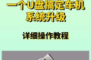 联想电脑U盘升级系统教程（简易步骤帮助您快速升级系统）