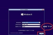 使用U盘重新安装Windows8.1的完整教程（简单易行的步骤，让您的电脑焕然一新）