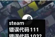 解决电脑Steam错误代码105的方法（探索Steam错误代码105的原因和解决方案）