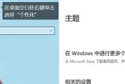 如何自定义安卓手机桌面图标大小（一步步教你设置主题与图标的大小）