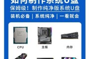 使用U盘安装系统教程（简单操作，快速安装，解决系统问题）
