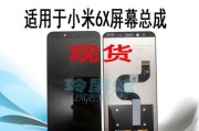 小米5X屏幕品质体验（深度分析小米5X屏幕的亮点与不足）