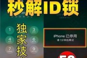 破解苹果手机屏幕锁的方法（探索密码破解与技术突破，揭秘解锁神器）