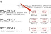 全面解析PE安装教程（一步步教你轻松搭建PE安装版系统，打造便捷高效的操作环境）