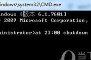 教你如何使用Win7设置定时关机命令（利用简单命令让Win7自动关机，让生活更智能化）