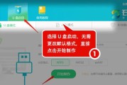 如何制作U盘启动盘10教程（简单易懂的U盘启动盘制作指南，让您轻松安装系统）