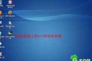 从头到尾学会使用UU盘系统教程（简单易懂的教程，带你轻松玩转UU盘系统）