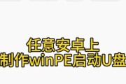 用U盘改装安卓系统（通过U盘改装安卓系统，让您的手机更新换代不再是难题）