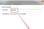 网络打印机共享打印的连接方法（实现无线打印的简便技巧）