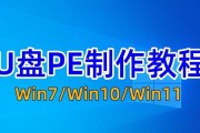 电脑U盘系统安装教程（通过U盘安装操作系统，让您的电脑焕然一新）