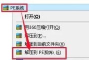 使用U盘PE系统教程（简单快速教你如何使用U盘PE系统进行电脑维修）