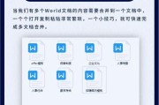 使用Word自动排版简化文档编辑（利用功能提高排版效率）