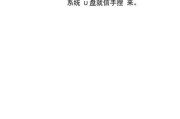 U盘启动安装Win7系统教程（详细步骤和注意事项，轻松实现自助安装）
