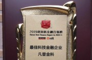 以凡普金科（创新科技领域，引领未来发展）