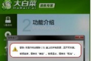 大白菜XP恢复系统教程（快速恢复大白菜XP系统，让电脑焕然一新！）