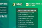 东芝笔记本重装系统教程（详细步骤教你如何重装东芝笔记本系统）